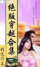 《絕色丫頭闖時空》 《絕色丫頭闖時空》