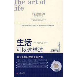 生活可以這樣過 生活可以這樣過