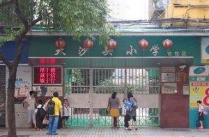 越秀區大沙頭國小 越秀區大沙頭國小