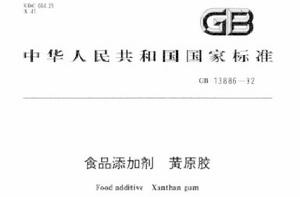 食品添加劑黃原膠