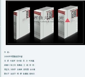 2006年中國畫名家年鑑 2006年中國畫名家年鑑