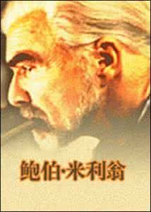 鮑勃米利翁 鮑勃米利翁