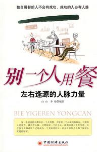 別一個人用餐 別一個人用餐