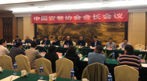 中國安裝協會 中國安裝協會