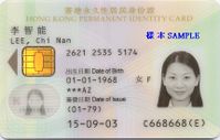 (圖)香港永久性居民身份證由香港入境事務處所發出的智慧型身份證可作圖書證使用(必須到公共圖書館加入此功能才可使用)。