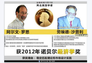 諾貝爾經濟學獎