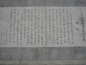 廠窖慘案遇難同胞紀念碑文