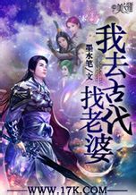 《穿越之找個古代美女做老婆》 《穿越之找個古代美女做老婆》