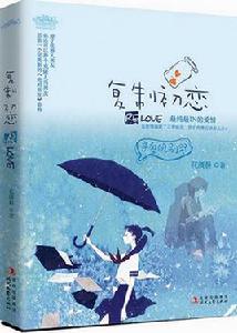 複製初戀 複製初戀