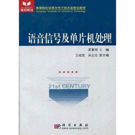 語音信號及單片機處理 語音信號及單片機處理