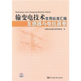 互感器與電抗器卷