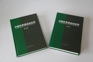 中國世界語運動史料 中國世界語運動史料