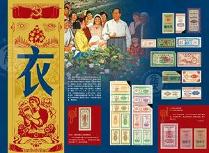 《中國票證》—衣