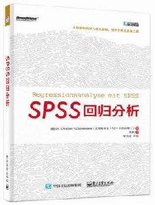 SPSS回歸分析