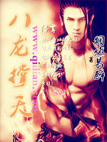 八龍撐天 八龍撐天