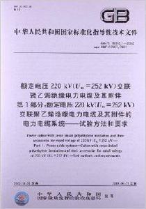 額定電壓220kV 額定電壓220kV