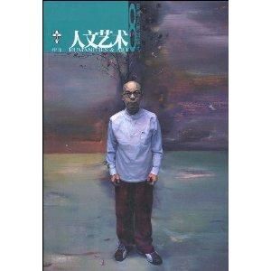 人文藝術 人文藝術