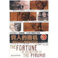 《窮人的商機》