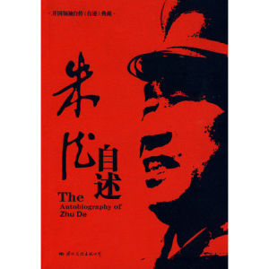 《朱德自述》 《朱德自述》