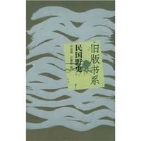 《民國野史》 《民國野史》