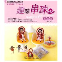 趣味串珠：高級篇