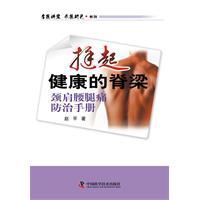 頸肩腰腿痛防治手冊 頸肩腰腿痛防治手冊