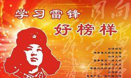 教育系統深入開展學雷鋒活動實施方案 教育系統深入開展學雷鋒活動實施方案