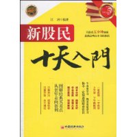 新股民十天入門