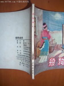 《楊氏女殺狗勸夫》