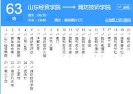濰坊公交63路 濰坊公交63路