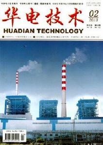 華電技術 華電技術