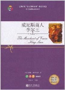 威尼斯商人·李爾王 威尼斯商人·李爾王