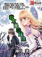 我不是林妹妹 我不是林妹妹