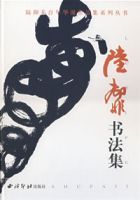 陸抑非精品畫集 陸抑非精品畫集