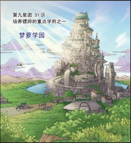 夢蘿學院 夢蘿學院