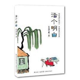 活個明白 活個明白