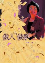 盧勤《做人與做事》