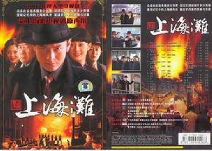 《新上海灘電視劇原聲帶》