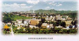 天津天鐵冶金集團有限公司 天津天鐵冶金集團有限公司