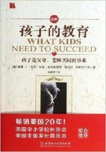 孩子的教育 孩子的教育