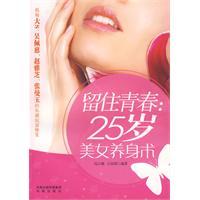 25歲美女養身術 25歲美女養身術