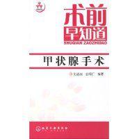 術前早知道甲狀腺手術 術前早知道甲狀腺手術
