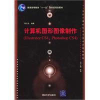 計算機圖形圖像製作 計算機圖形圖像製作
