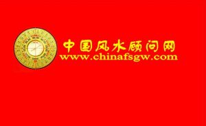 中國風水顧問網
