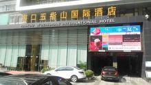 五指山國際酒店