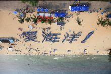 2010年國際海洋清潔日