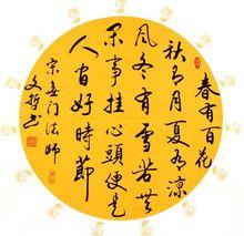 春有百花秋有月