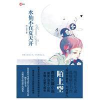 水仙不在夏天開 水仙不在夏天開