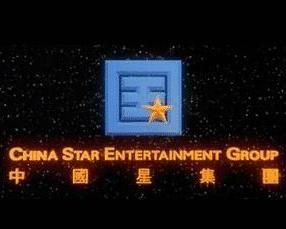 中國星集團有限公司 中國星集團有限公司