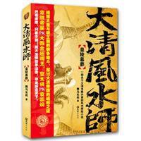 大清風水師:皇陵墓葬 大清風水師:皇陵墓葬